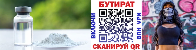 БУТИРАТ вода  Сольцы 